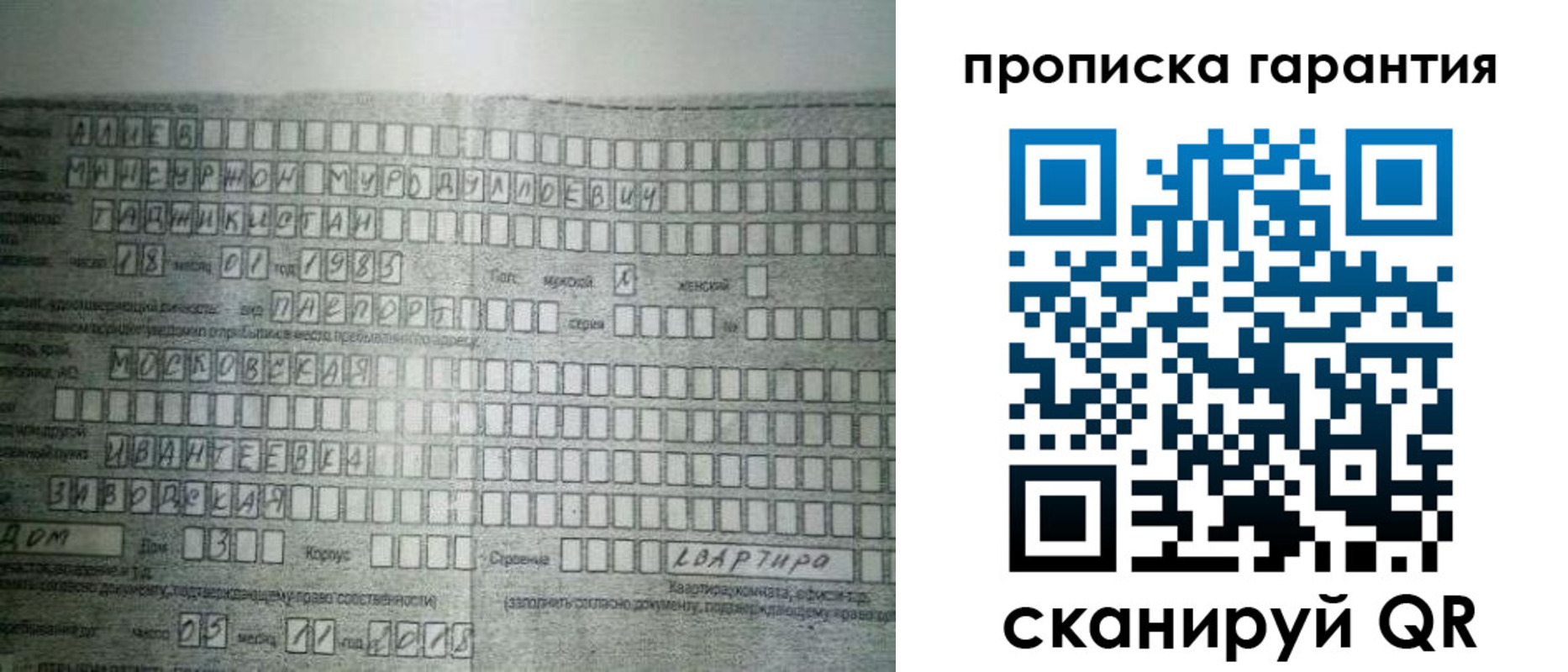 прописка для работы в Киржаче