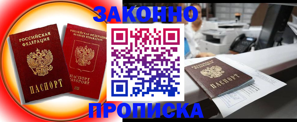 временная регистрация купить в Киржаче